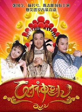 财神传奇第1集
