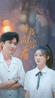 许我像你看第10集
