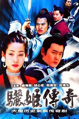 骊姬传奇第19集