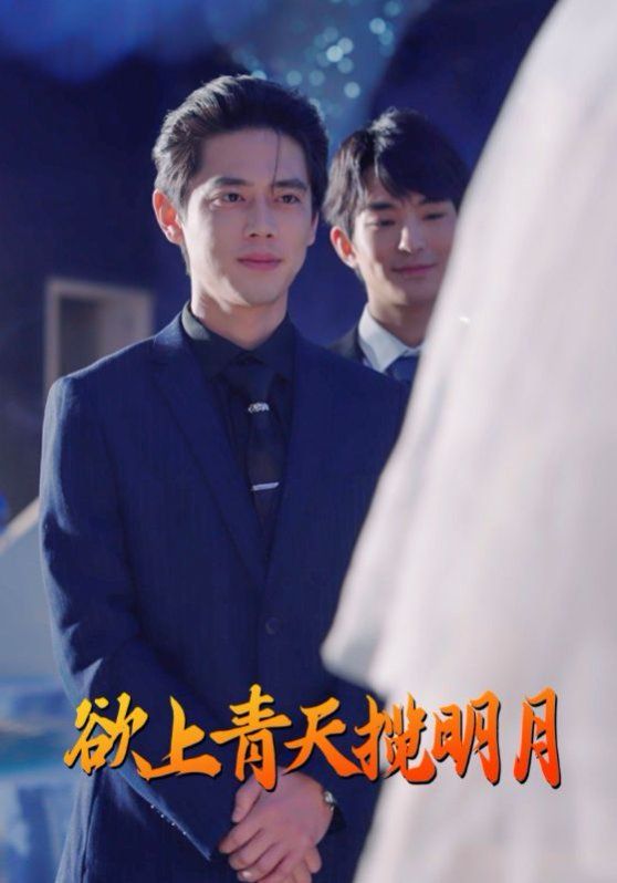 欲上青天揽明月第50集