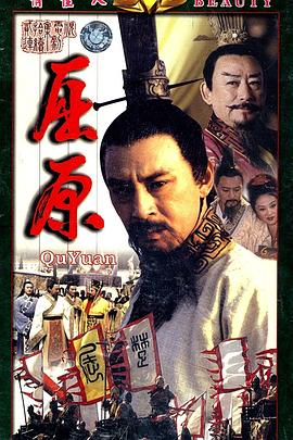 屈原第9集