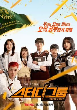 学习小组第7集