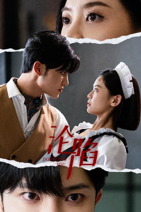 沦陷第02集