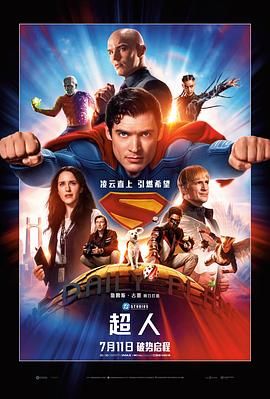 超人2025(全集)