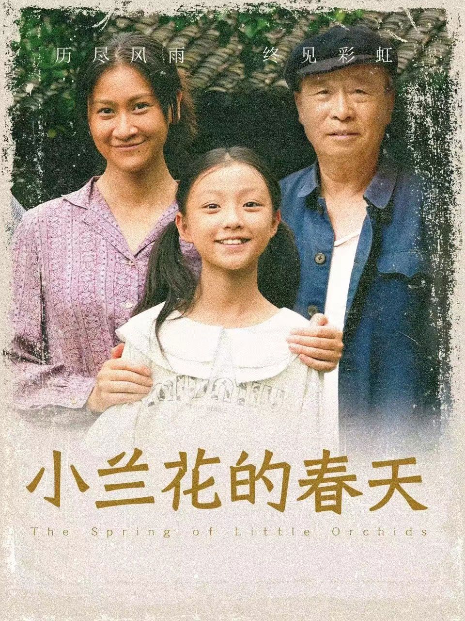小兰花的春天第03集