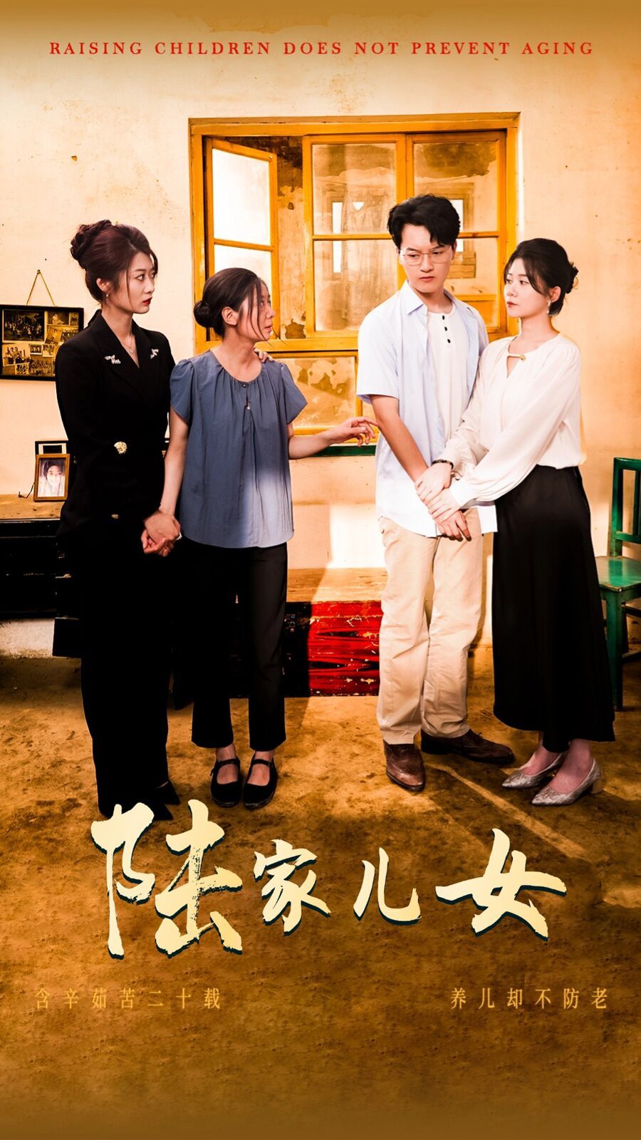 陆家儿女第26-50集完结(大结局)