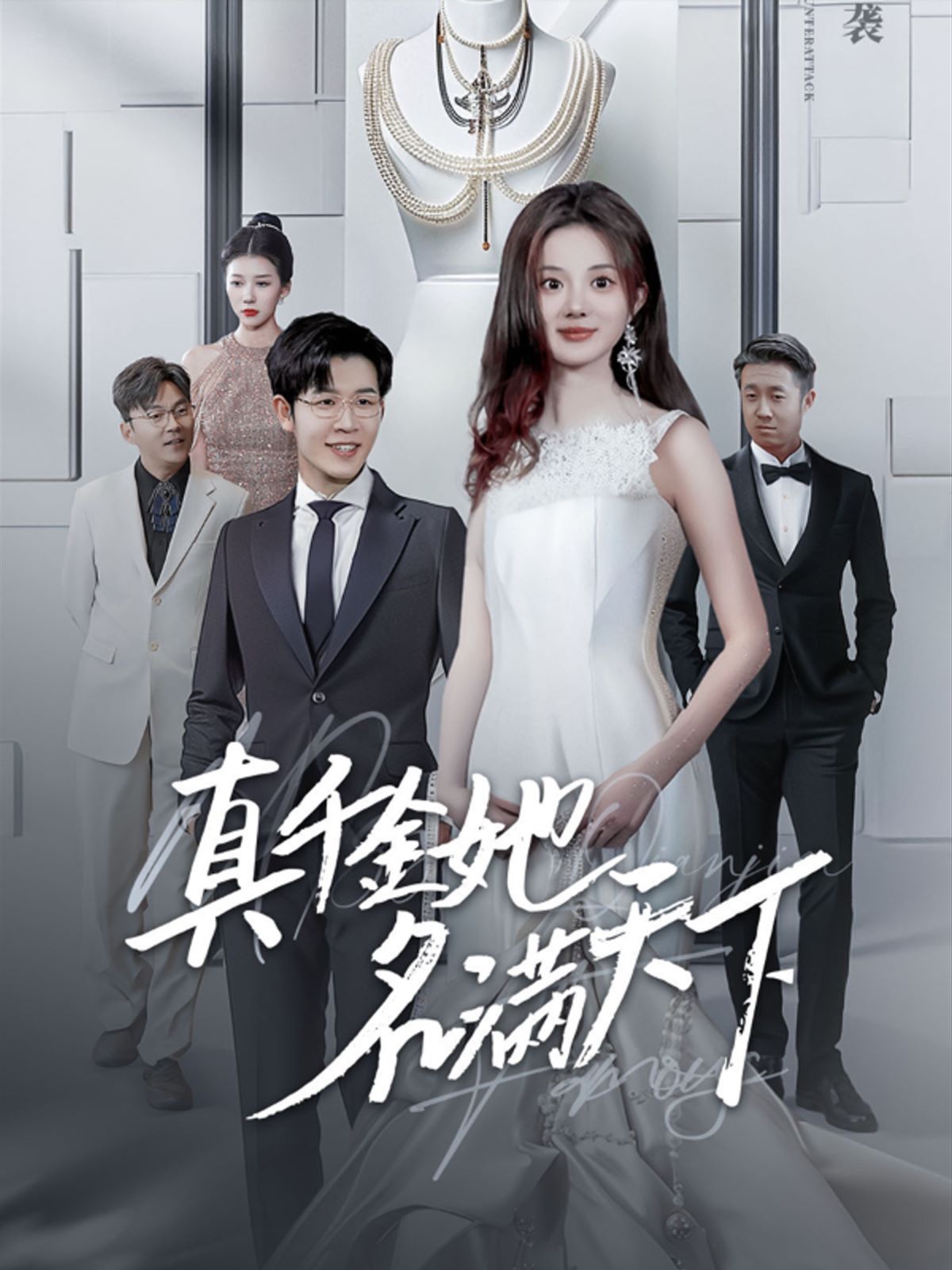 真千金她名满天下第21-40集