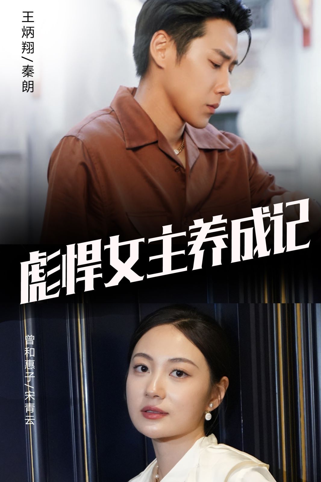 彪悍女主养成记第16集