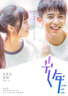 初遇在光年之外第15集