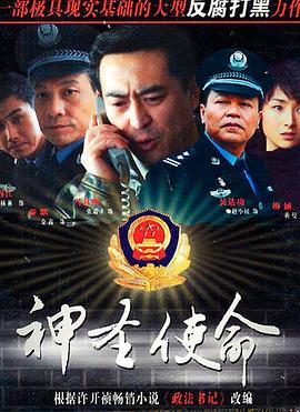 神圣使命第15集