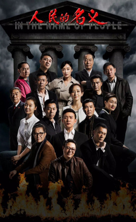 人民的名义第25集