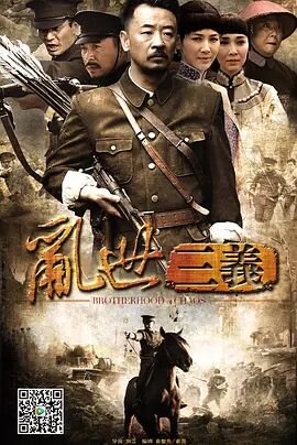 乱世三义第11集