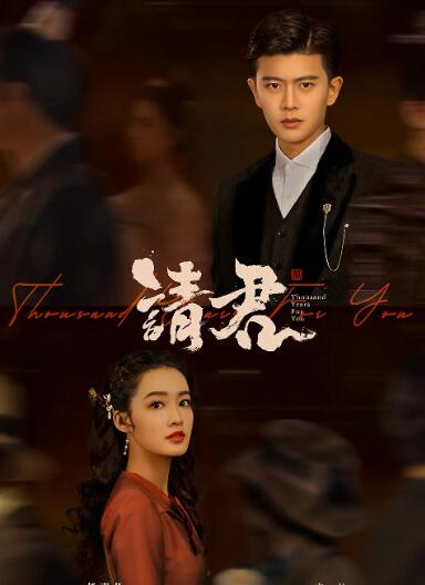 请君第07集