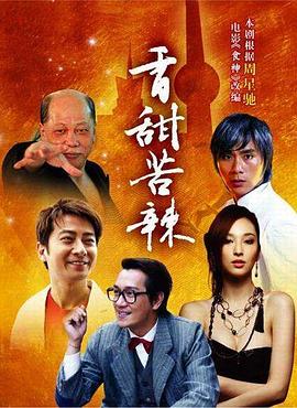食神2008第10集